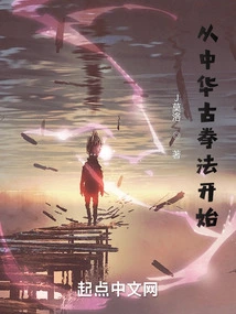 Start with Ancient Chinese Boxing Techniques