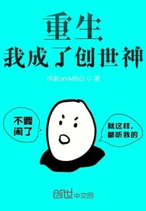 Reborn, I Became the God of Creation