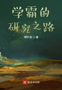 The Research Path of a Top Student