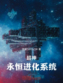 Super God: Eternal Evolution System