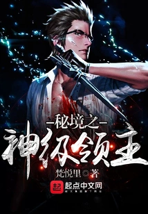 God-level Lord of the Secret Realm