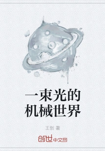 The Mechanical World of a Beam of Light