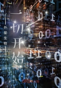 Alien Creatures! Everything Begins