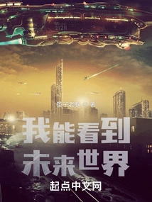 I Can See the Future World