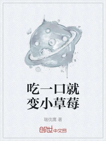 One Bite Turns You into a Small Strawberry