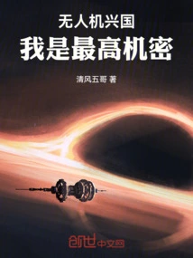 Drones to Rejuvenate the Country, I Am the Top Secret!