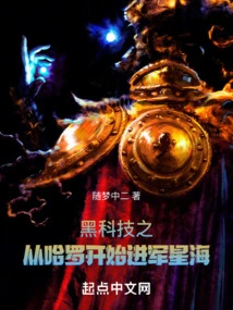 Black Technology: Starting from Harrow and Marching into the Star Sea