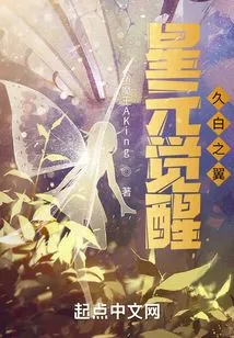 Star Awakening: Wings of Long White