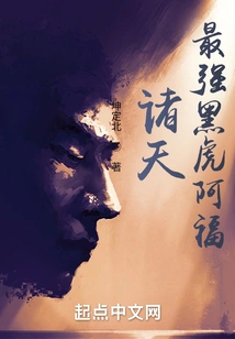 The Strongest Black Tiger in the World, Ah Fu