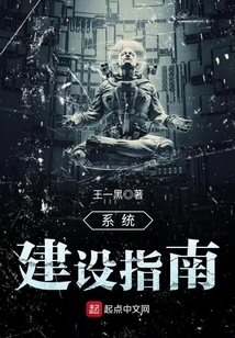 System Construction Guide