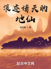 The Earthly Immortal Who Wanders the Heavens