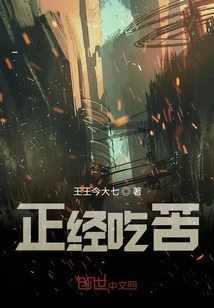 Seriously Endure Hardship