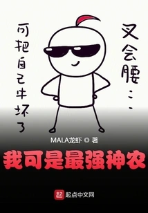 I Am the Strongest Shennong