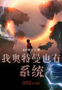 I, Ultraman, Also Have a System