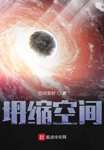 The First Part of the Collapsing Space Trilogy: the Dragon is in the World