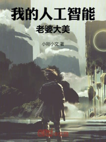 My Artificial Intelligence Wife is Beautiful