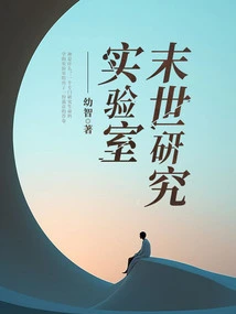 Apocalypse Research Laboratory