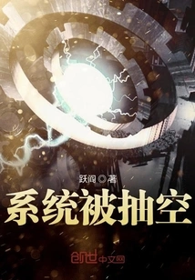 The System is Drained