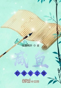 The Journey of Growth of Salted Fish