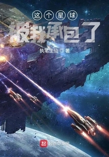 This Planet is Contracted by Me