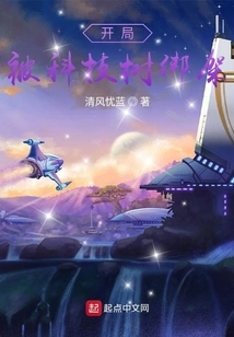 Kidnapped by the Technology Tree at the Beginning