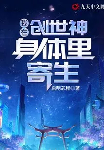 I Am Parasitic in the Body of the Creator God