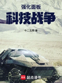 Hardened Panel: Tech War