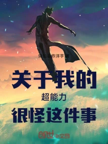 About the Fact That My Superpower is Weird 1