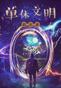 Apocalypse of Single Civilization