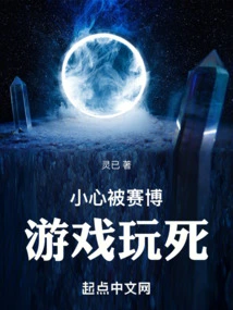 Be Careful to Be Killed by Cyber Games