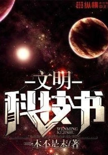 Civilized Science and Technology Book