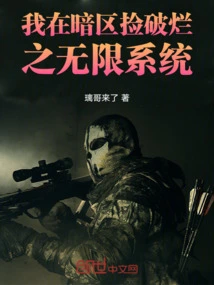 I'm Picking up Junk in the Dark Zone - the Infinite System