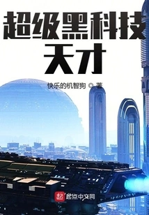 Super Black Technology Genius