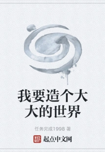 I Want to Create a Big World