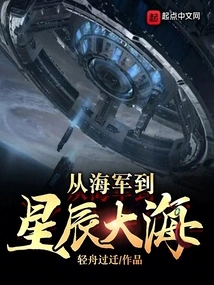 From the Navy to the Stars and the Sea