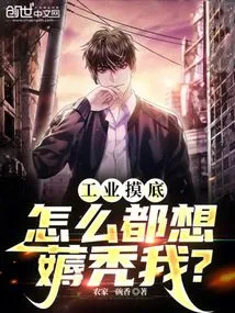 Industrial Investigation, Why Do You Want to Kill Me?