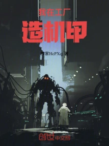 I'm Making Mechas in the Factory