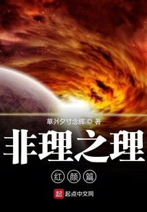 Irrational Beauty Chapter