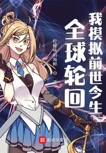 Global Reincarnation: I Simulate Past and Present Lives