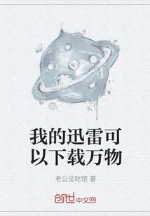 My Thunder Can Download Everything