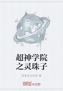 Super Seminary Spirit Bead