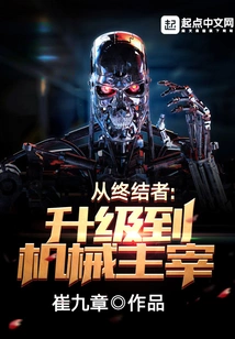 Upgrade from Terminator to Mechanical Juggernaut