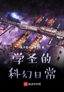 Science Fiction Daily Life of a Scholar