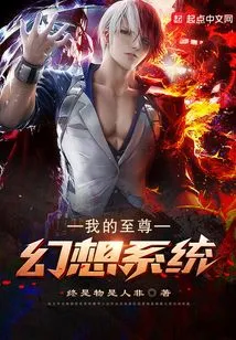 My Supreme Fantasy System