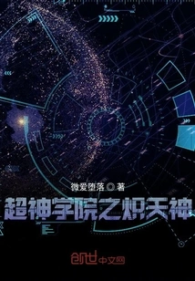 Blazing God of Super Seminary