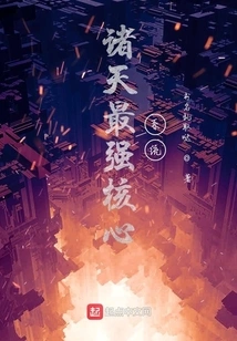 The Strongest Core System in the World