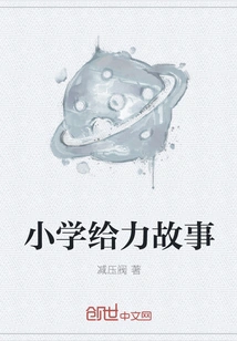 Awesome Story from Elementary School