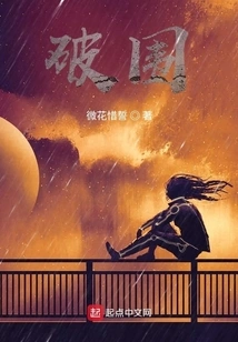 The Siege Breaker's Civilizational Life-and-death Decision