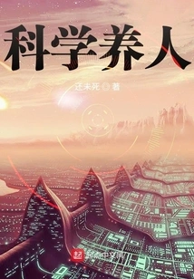 Raising People Scientifically