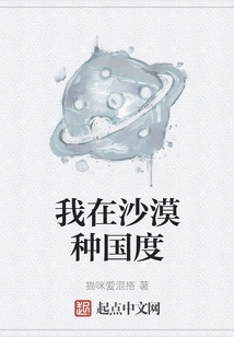 I Am Growing a Country in the Desert